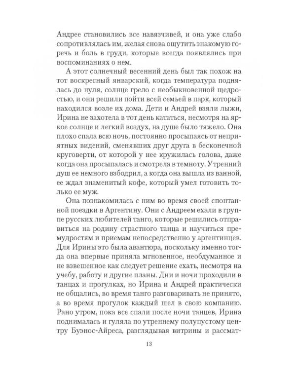 Говорящая с призраками. Демониада