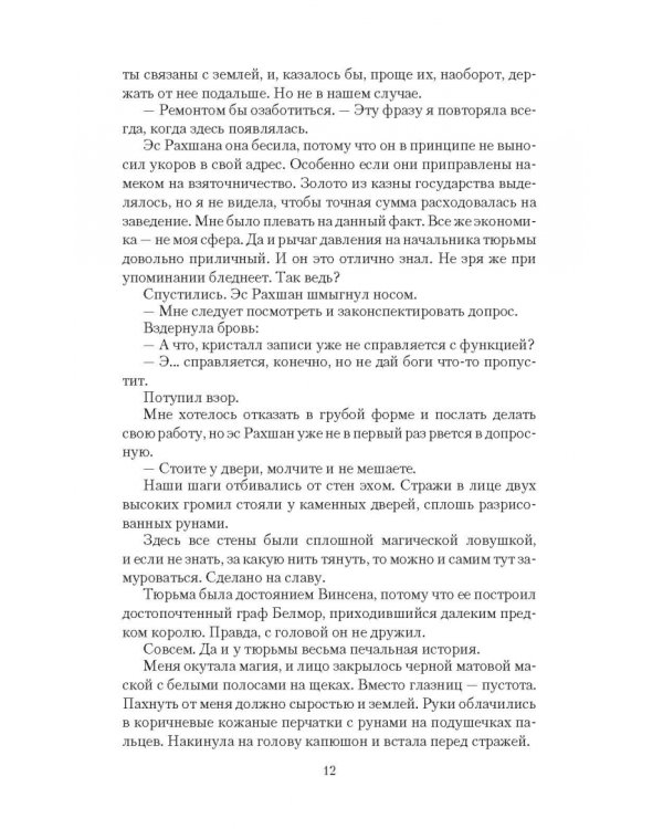 Свихнуться без тебя