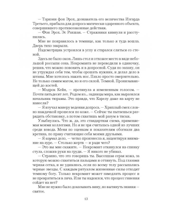 Свихнуться без тебя