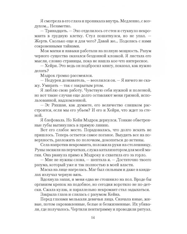 Свихнуться без тебя