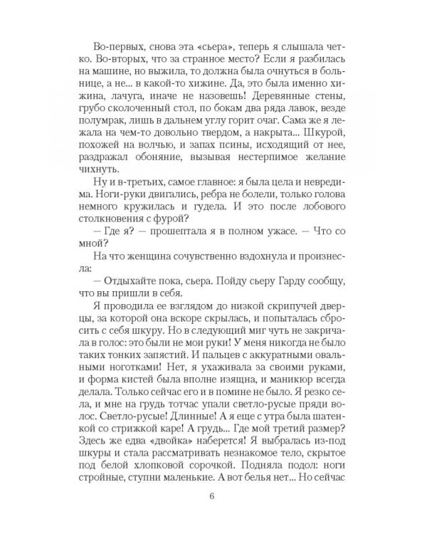 Невеста врага