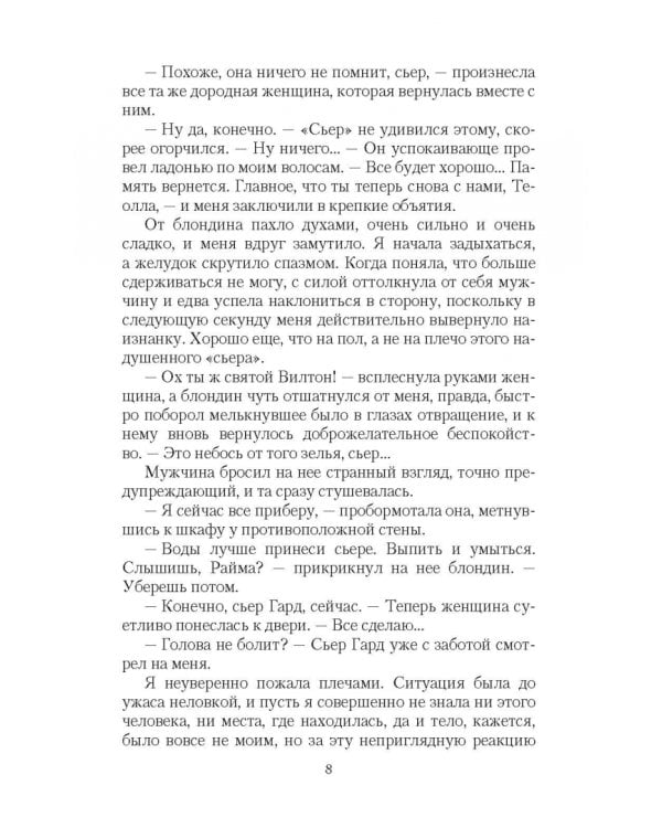 Невеста врага