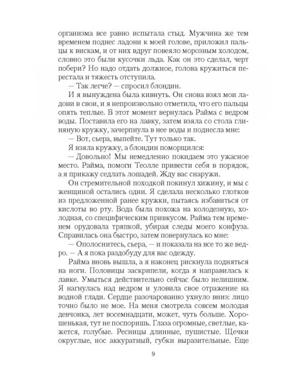 Невеста врага