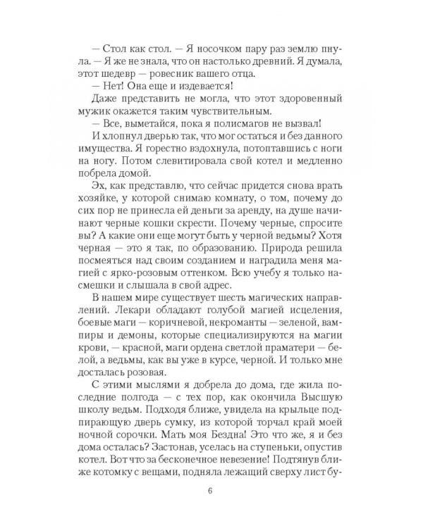 Ведьма для некроманта