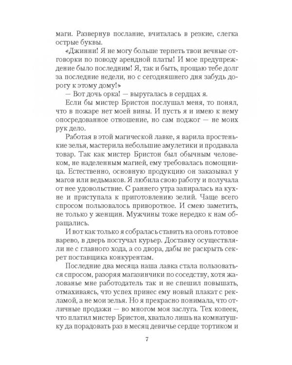 Ведьма для некроманта