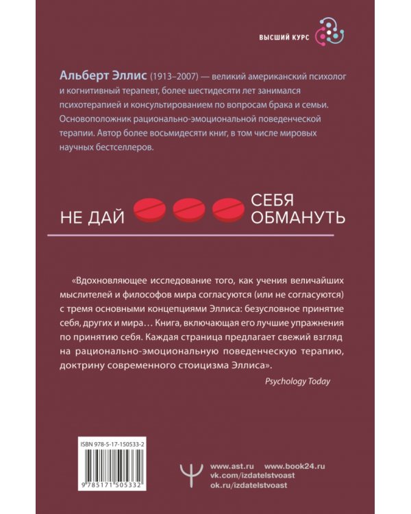Вредная самооценка. Не дай себя обмануть. Красные таблетки для всех желающих