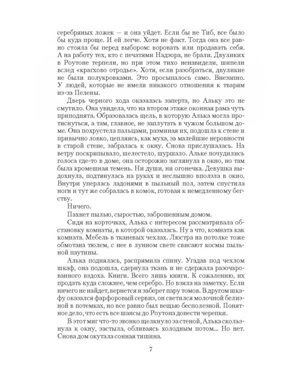 Страж ее сердца