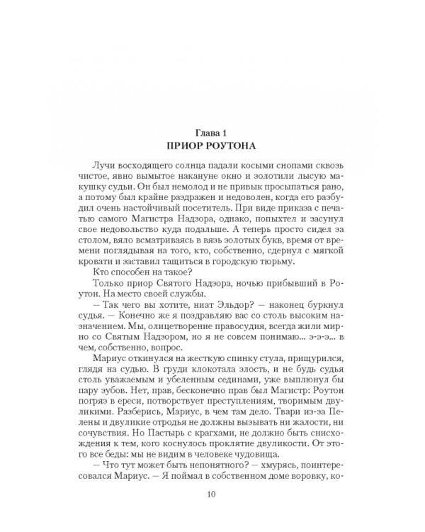 Страж ее сердца