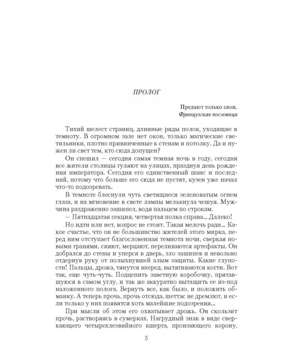 Змеиная академия. Щит наследника