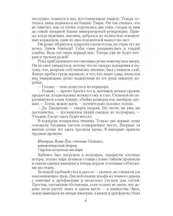 Змеиная академия. Щит наследника