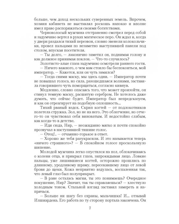 Змеиная академия. Щит наследника