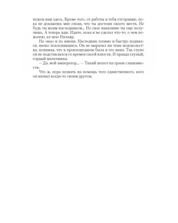 Змеиная академия. Щит наследника