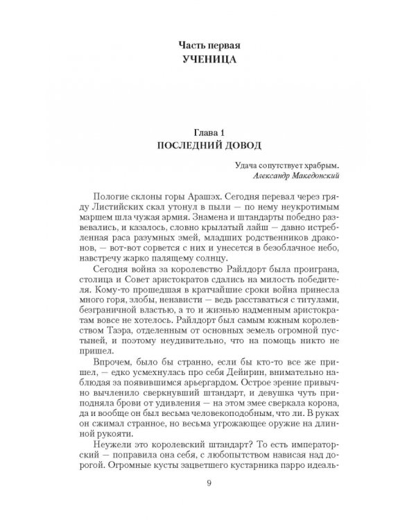 Змеиная академия. Щит наследника