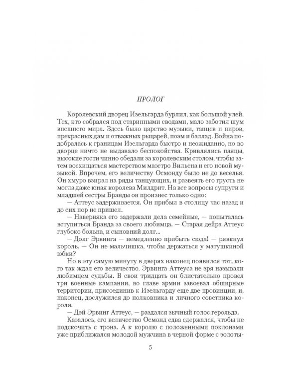 Мой пленник, моя жизнь