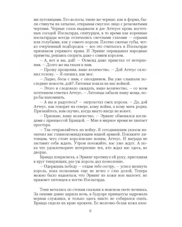 Мой пленник, моя жизнь