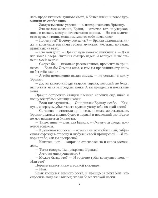 Мой пленник, моя жизнь