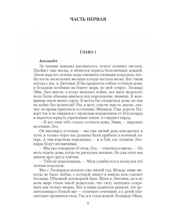 Мой пленник, моя жизнь