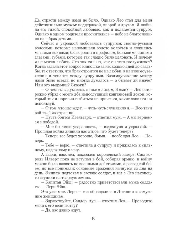 Мой пленник, моя жизнь