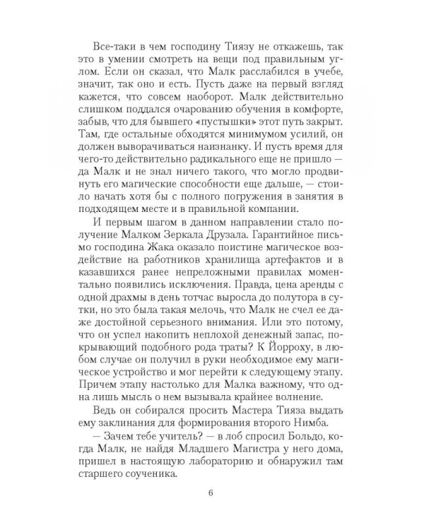 Школа Пепла. Выбор