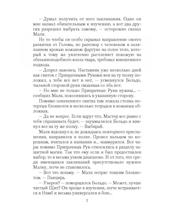 Школа Пепла. Выбор