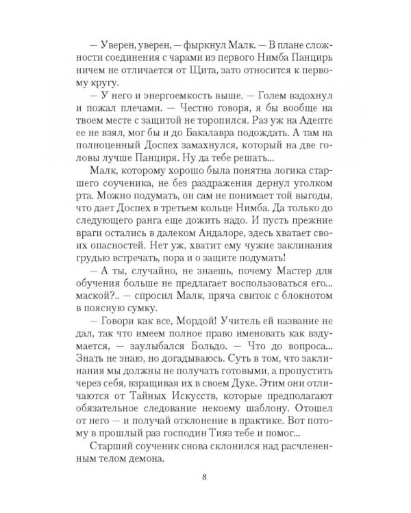 Школа Пепла. Выбор