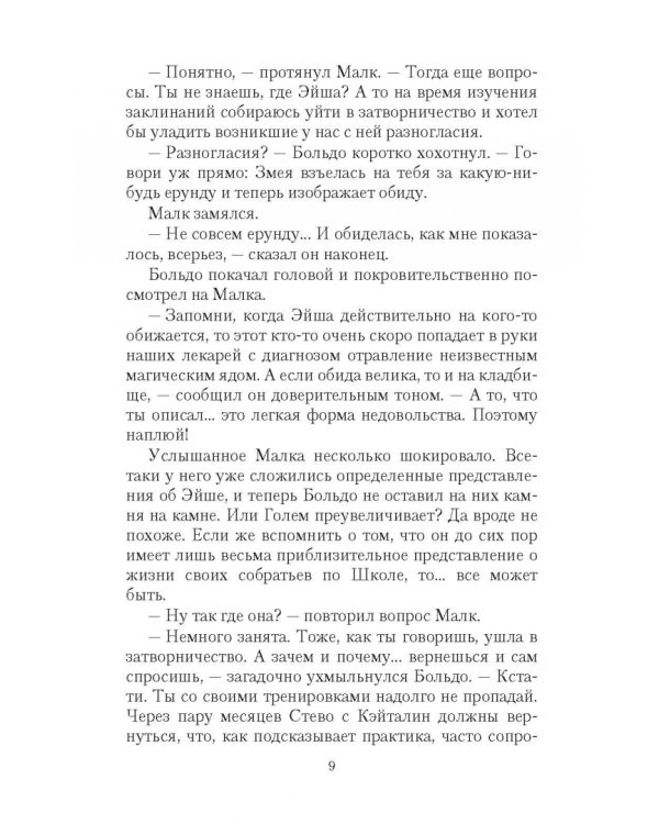 Школа Пепла. Выбор