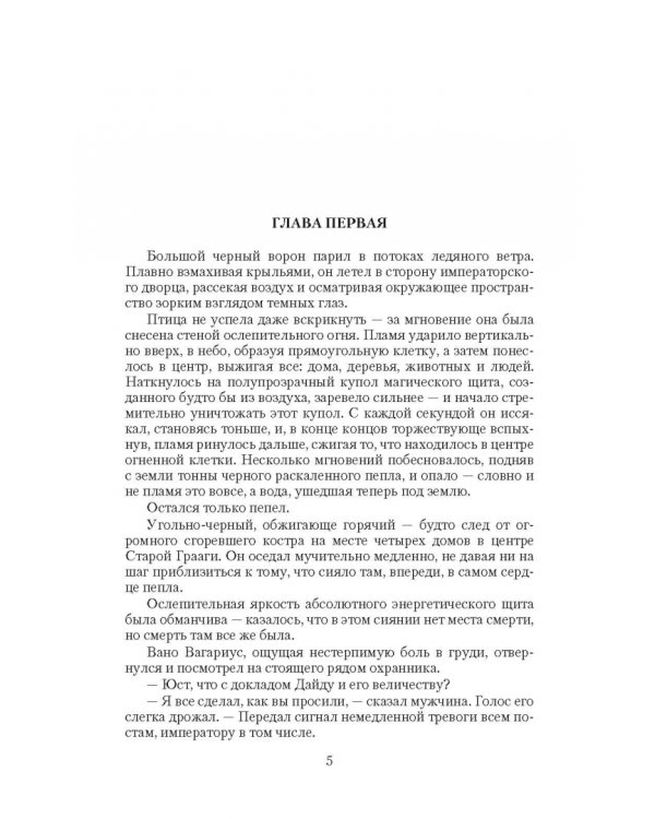 Тьма императора. Жизнь на двоих