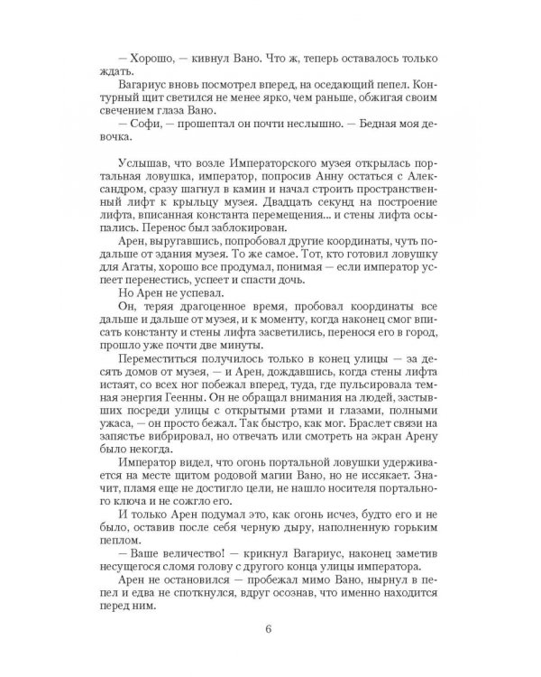 Тьма императора. Жизнь на двоих