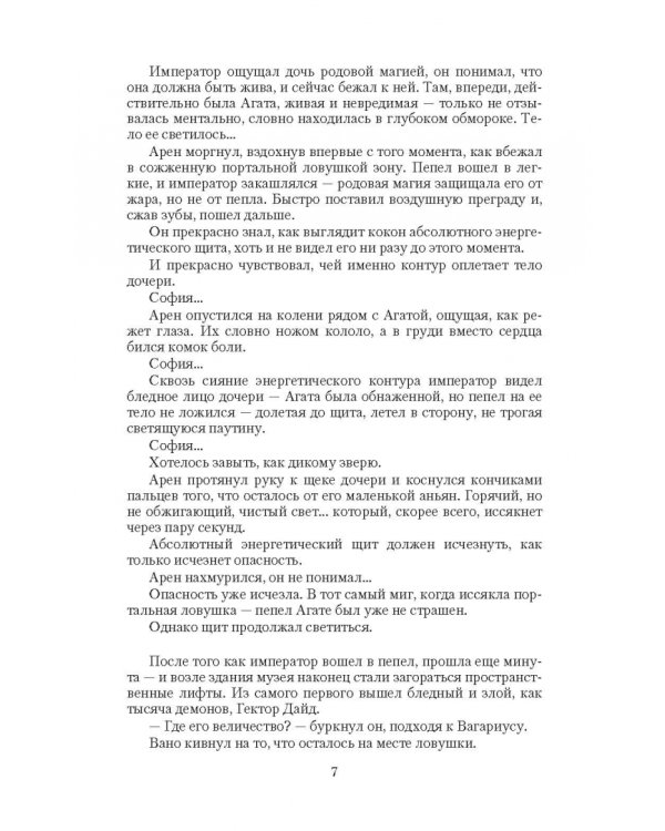 Тьма императора. Жизнь на двоих