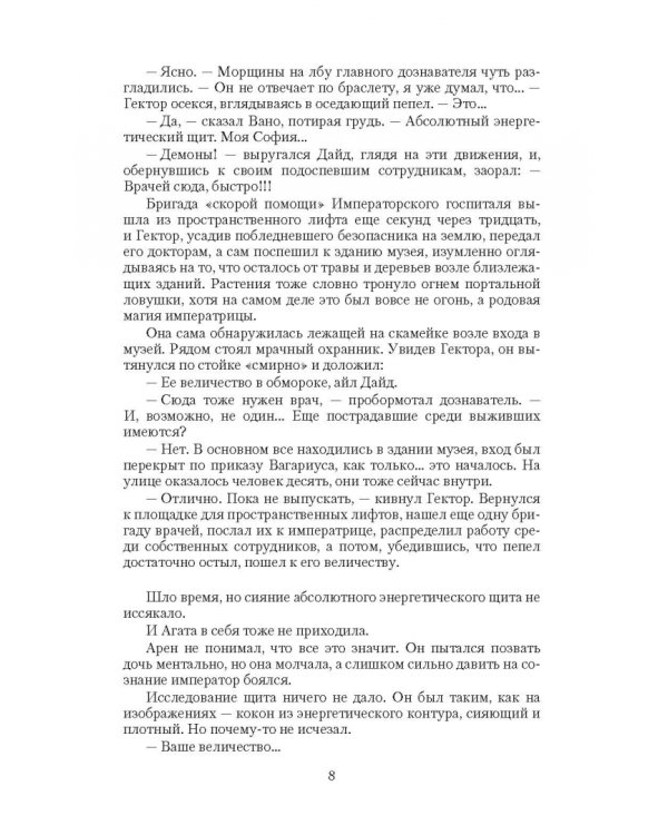 Тьма императора. Жизнь на двоих