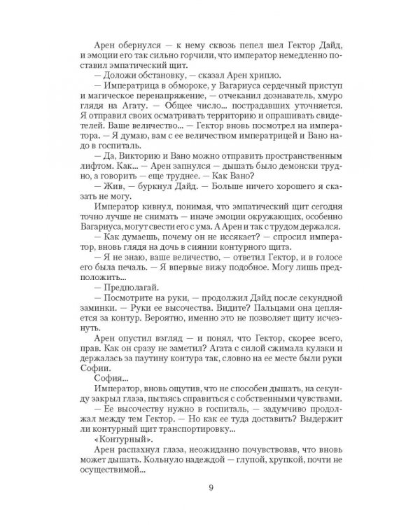 Тьма императора. Жизнь на двоих