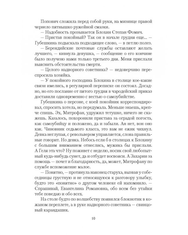 Уездный детектив. Незваный гость