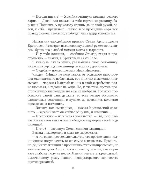 Уездный детектив. Незваный гость