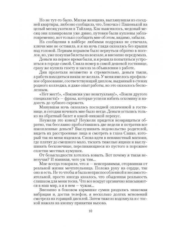 Прислуга в гостинице духов