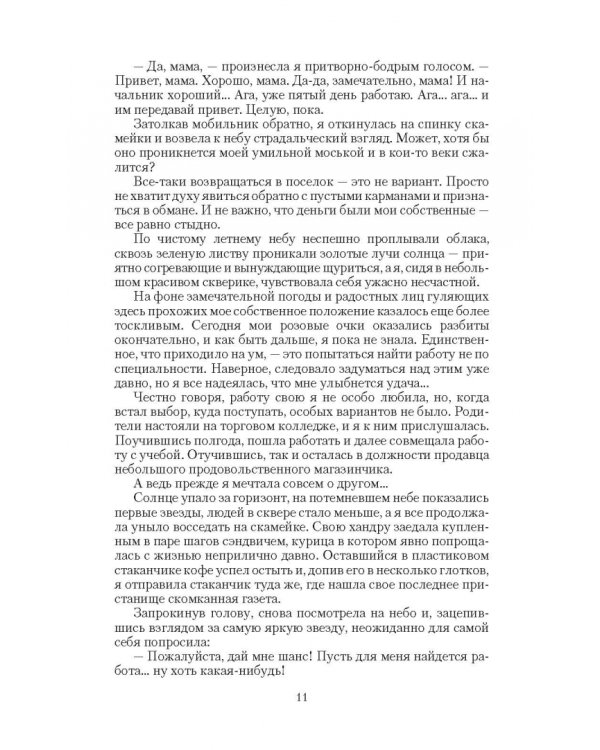 Прислуга в гостинице духов