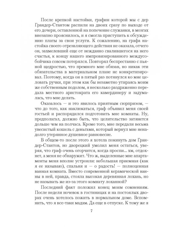Попаданство со скидкой. Архалор и Ледяной мир