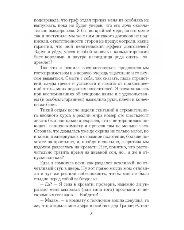 Попаданство со скидкой. Архалор и Ледяной мир