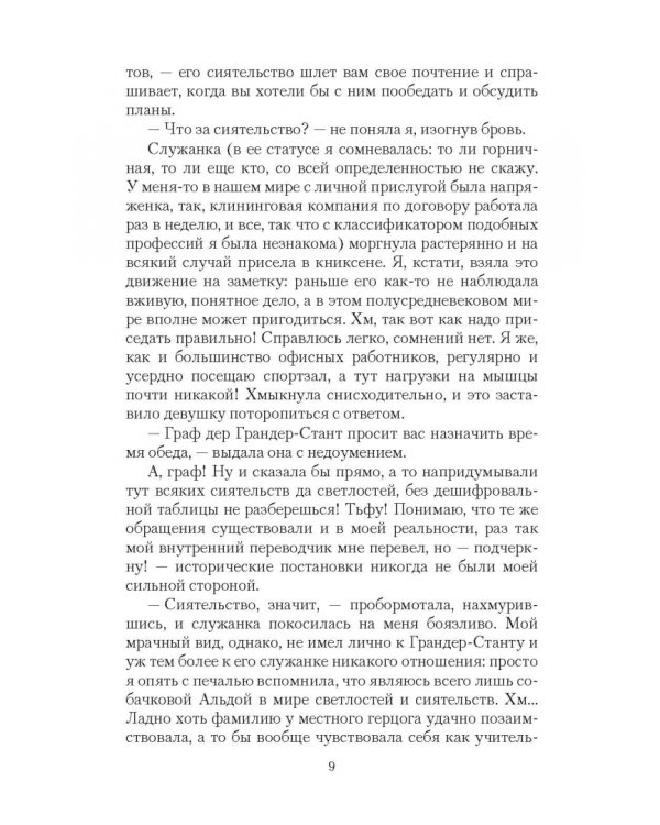 Попаданство со скидкой. Архалор и Ледяной мир