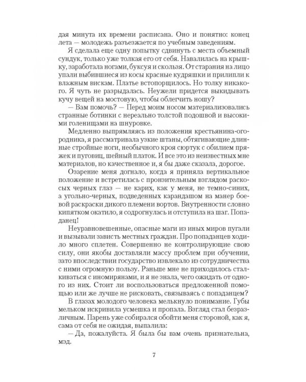 Сердце академии магии. Небытие