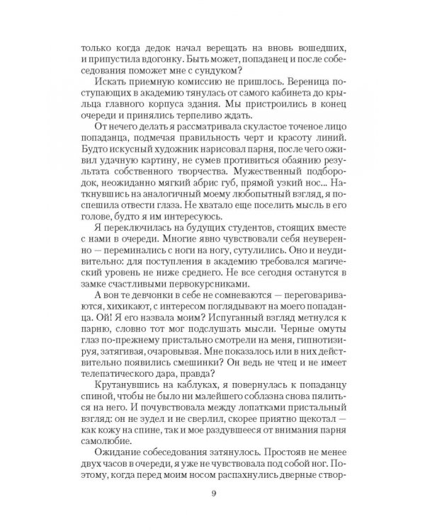 Сердце академии магии. Небытие