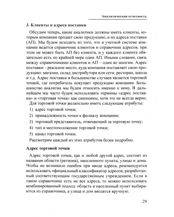 Анализ и планирование продаж в компаниях FMСG