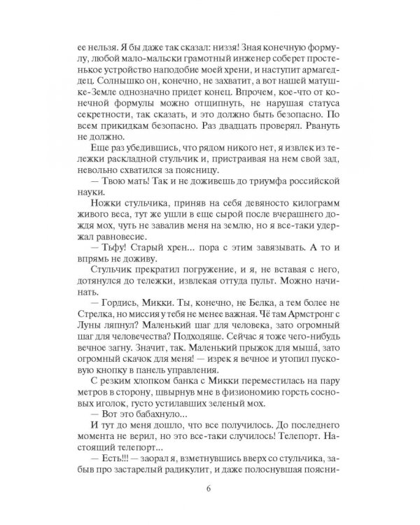 Экстрасенсиха