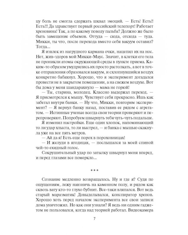 Экстрасенсиха