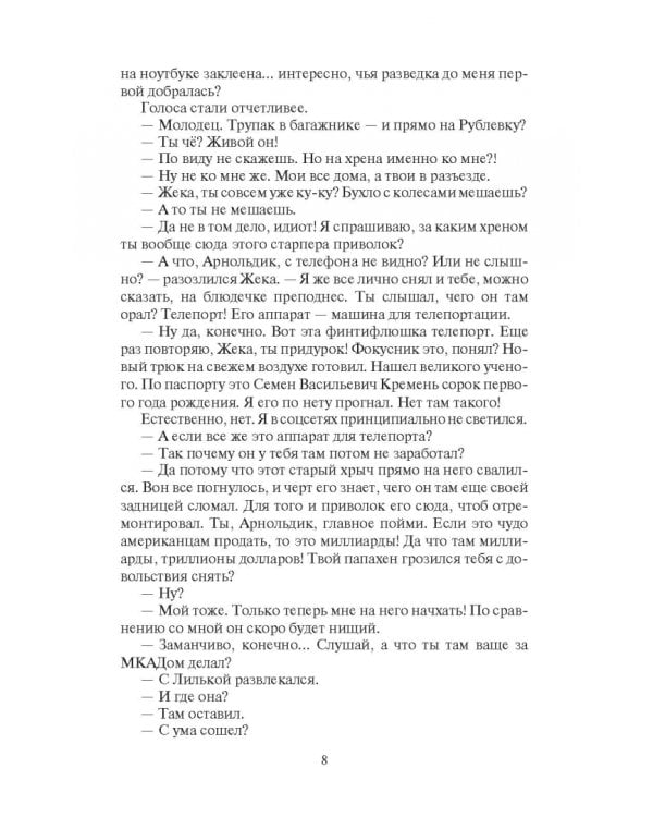 Экстрасенсиха