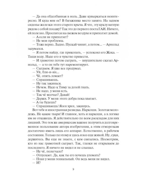 Экстрасенсиха