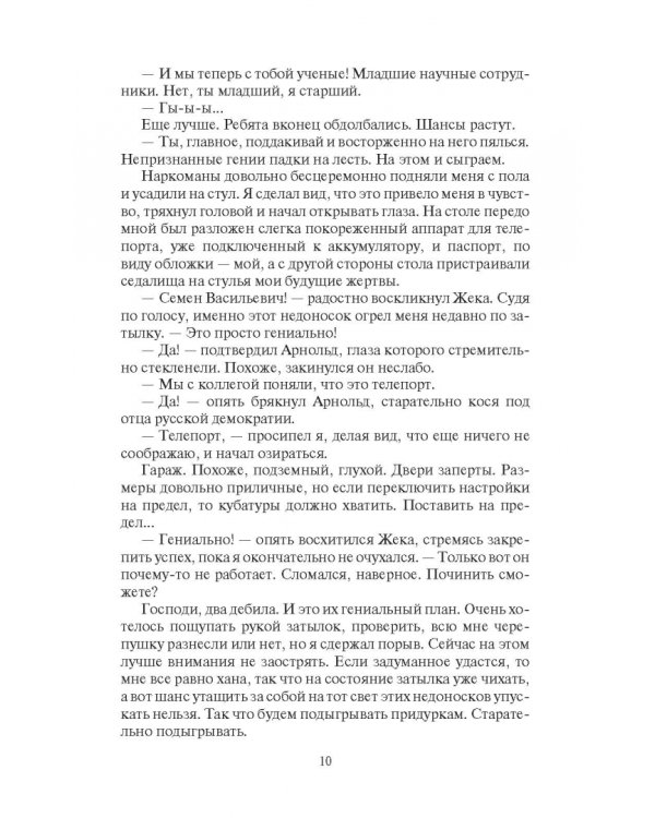 Экстрасенсиха