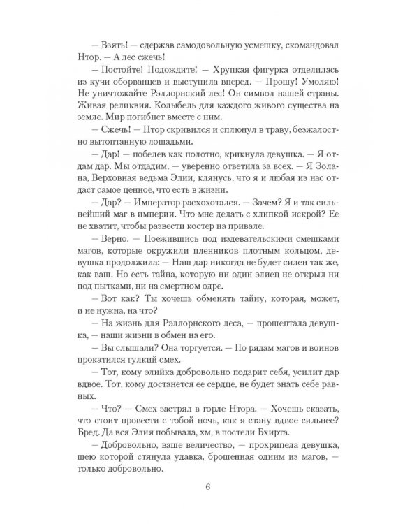 Ведьма в академии магов