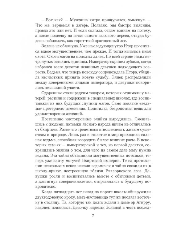 Ведьма в академии магов