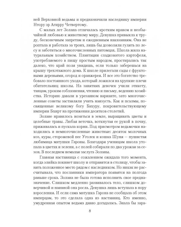 Ведьма в академии магов