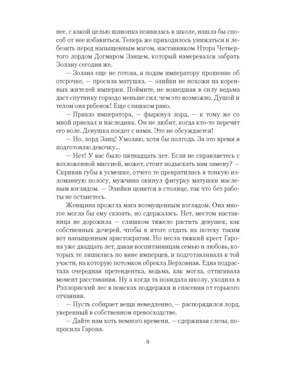 Ведьма в академии магов